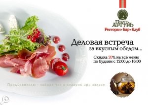 ресторан «ПортЪ АртурЪ»