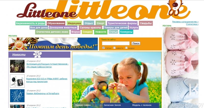 LittleOne.ru это настоящая копилка информации обо всем, что связано с детьми
