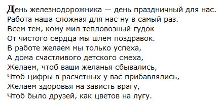 прикольные поздравления в день железнодорожника