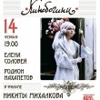 Показ фильма «Раба любви», приуроченный к 90-летию киностудии Мосфильм