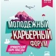 II Молодежный карьерный форум