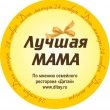 День матери 24 ноября ресторане «Дитай»