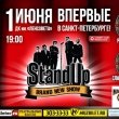Большой концерт StandUp в Санкт-Петербурге