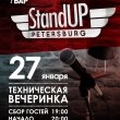 Stand-up вечера в Руки Вверх Баре