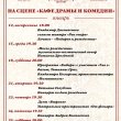 На сцене «Кафе Драмы и Комедии» в январе