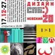 Выставка «Графический дизайн СПб»