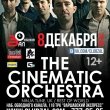 Концерт «The Cinematic Orchestra» 