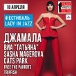 IX фестиваль LADY IN JAZZ. Пятилетие