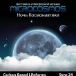 Carbon Based Lifeforms в клубе Place
