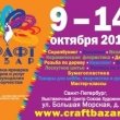 Афиша Крафт Базара