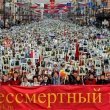 Парад «Бессмертный полк» в День Победы