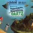 Возвращение The Dartz