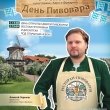 14 июня День Пивовара!