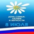 день семьи в спб
