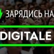 Конференция по маркетингу Digitale 007