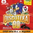 DISCOTEKA 90 в «Космонавте»