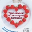 1 марта - День Рождения ресторана Trattoria Roberto!
