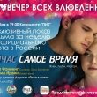 Эксклюзивный показ «Сейчас самое время» в киноцентре «Пик»