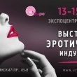 Сохранение здоровой семьи, как тренд. Выставка эротической индустрии