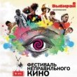Фестиваль неправильного кино