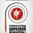 Фестиваль цирковой режиссуры «Ярмарка идей» 