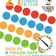 GAGA.RU и Упсала-Парк открывают большую поляну игр!