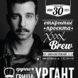 Открытие проекта XXXX Brew