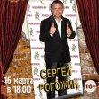 Ироничное интерактивное шоу «Гвоздь программы» — Сергей Рогожин
