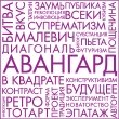 «Авангард в квадрате. Концепции развития»