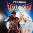 Фестиваль «Старкон: Хэллоуин»
