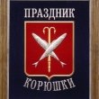 праздник корюшки 2012