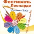 Солнечное настроение и яркие краски на Фестивале Леонардо в Санкт-Петербурге!