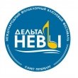 Международный фольклорный блюзовый фестиваль «Дельта Невы»