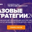 Форсайт-конференция «Базовые стратегии 2017»