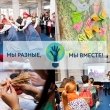 III Международный Фестиваль «Мы разные, мы вместе!»