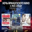 Ночь французского кино с Леа Сейду в кинотеатре «Аврора»