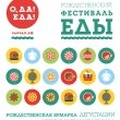 Рождественский фестиваль еды в Петербурге «ОДА! ЕДА!»