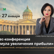 Конференция «Точная формула увеличения прибыли компании»