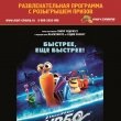 Предпремьерный показ м/ф «Турбо» в Mori cinema