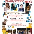 Ночь нового французского кино 29 марта в кинотеатре Родина