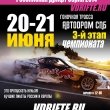 Российская Дрифт Серия 2014