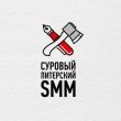 Конференция «Суровый Питерский SMM»