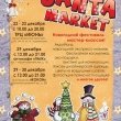 Фестиваль Santamarket