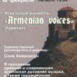 Вокальный ансамбль Armenian Voices