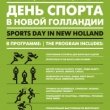 День спорта