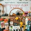Выставка и кулинарное шоу Формула еды XXI век