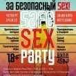 Maza Park вечеринка «за безопасную любовь»