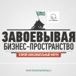 Образовательный форум Branch Marketing 2014