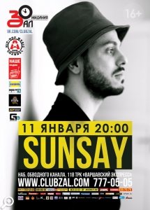 Sunsay в «Зале Ожидания»