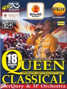 Шоу «Queen Classical» впевые в Петербурге